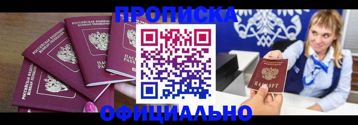 временная регистрация для всех в Будённовске